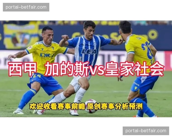 加的斯主场绝平皇家社会，抢得保级关键一分